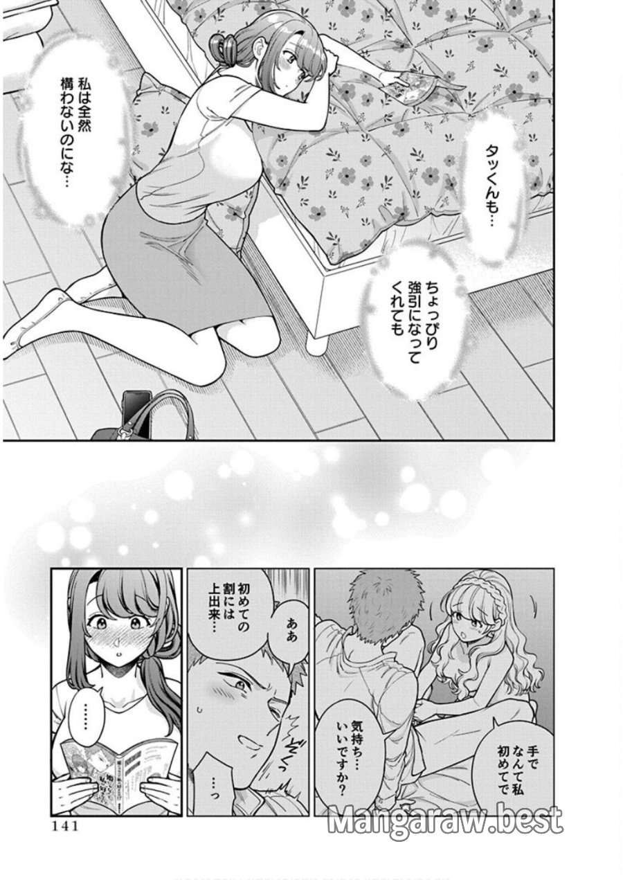 娘じゃなくて私が好きなの!? 第30話 - Trang 17