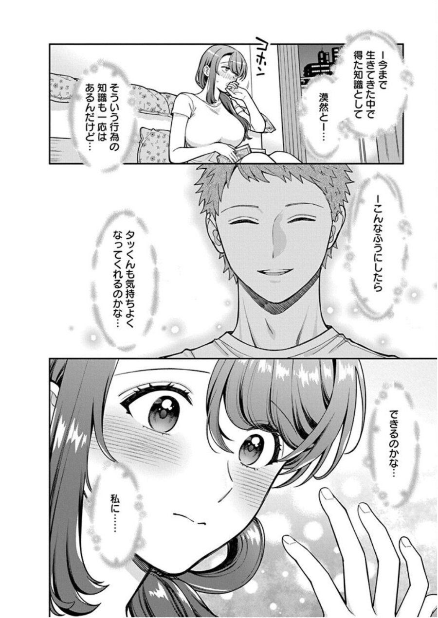 娘じゃなくて私が好きなの!? 第30話 - Trang 18