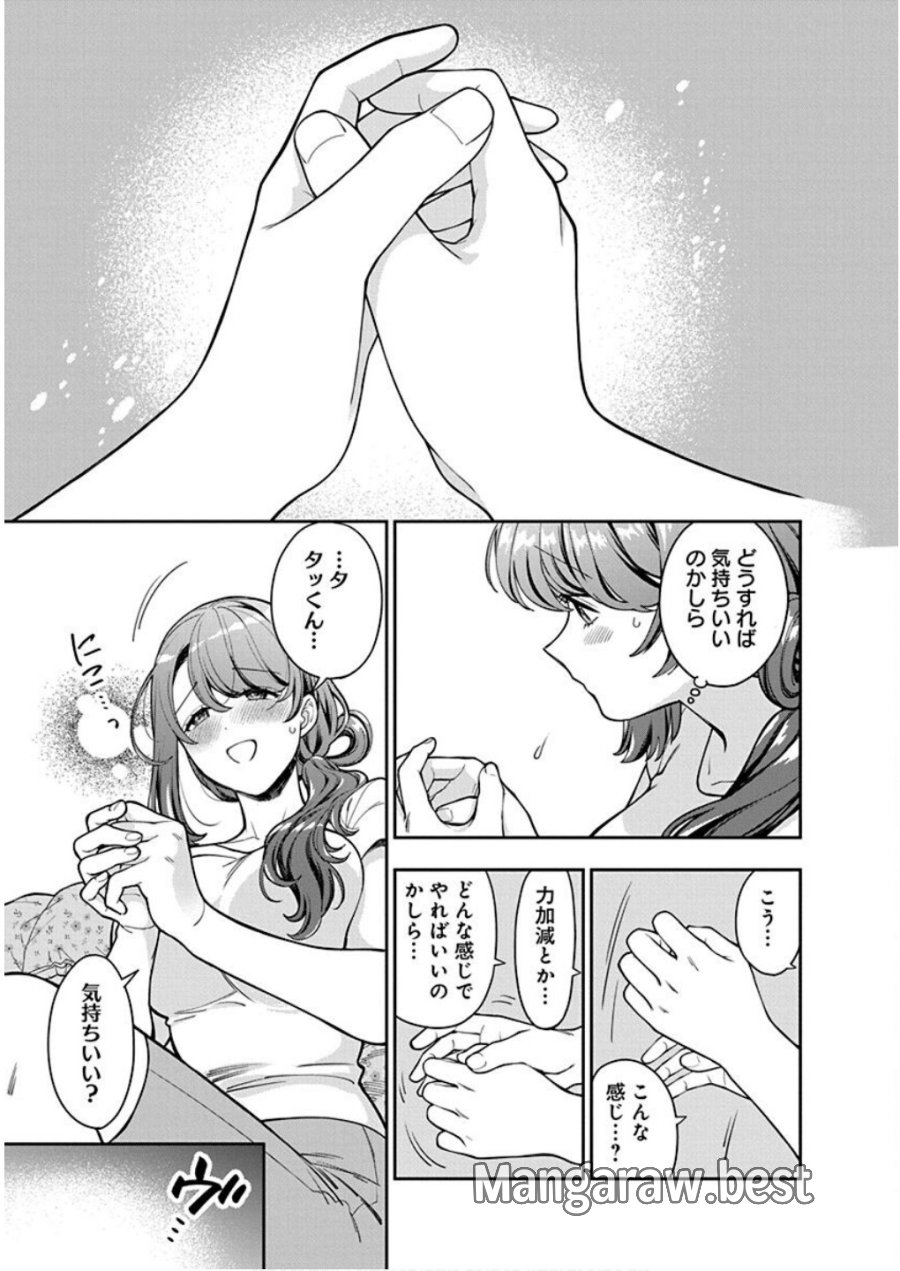 娘じゃなくて私が好きなの!? 第30話 - Trang 19