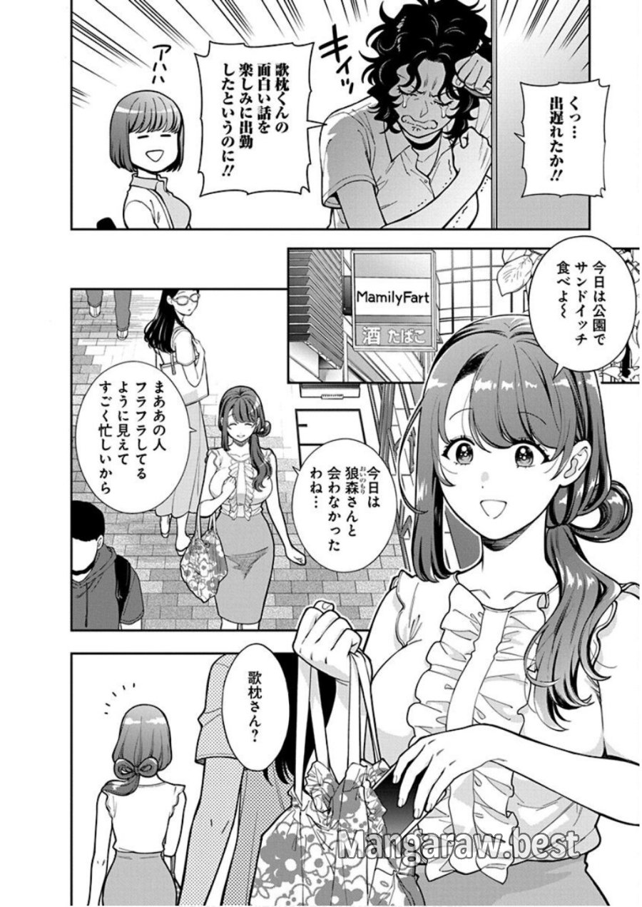 娘じゃなくて私が好きなの!? 第30話 - Trang 2