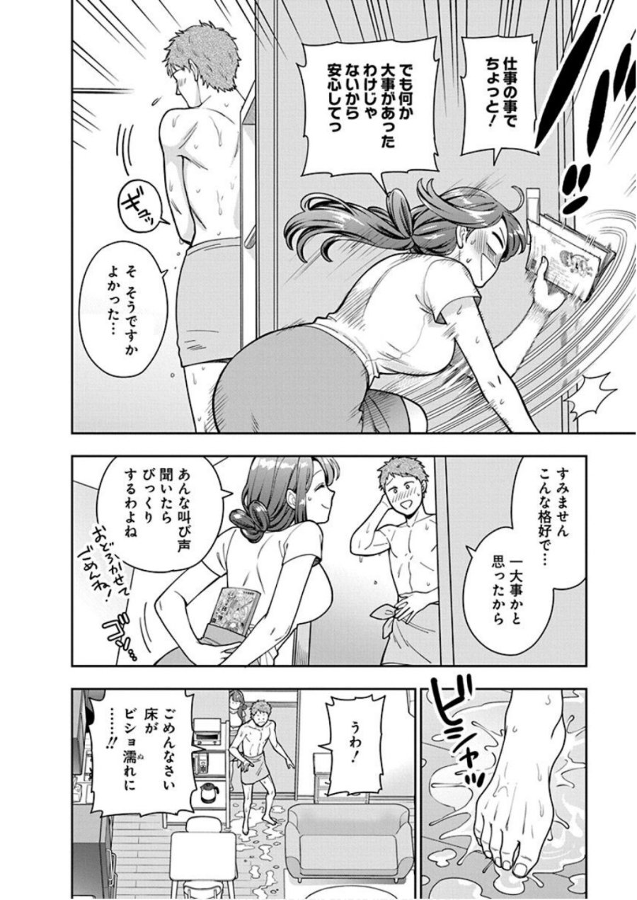 娘じゃなくて私が好きなの!? 第30話 - Trang 24