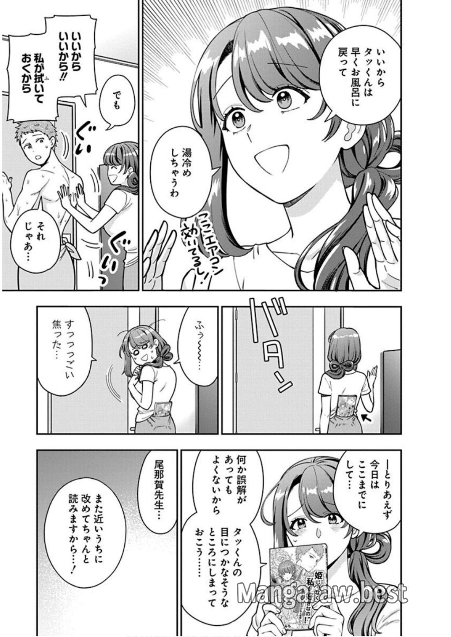 娘じゃなくて私が好きなの!? 第30話 - Trang 25