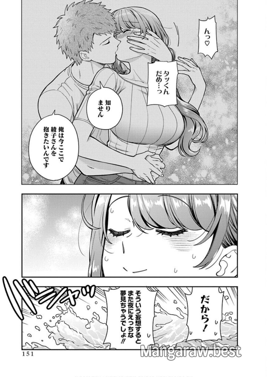 娘じゃなくて私が好きなの!? 第30話 - Trang 27