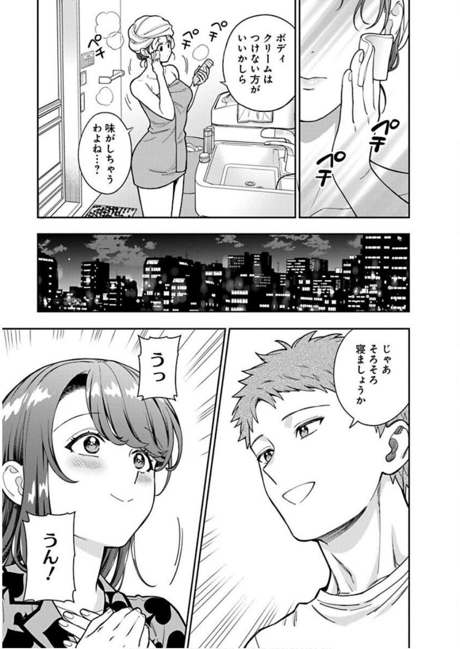 娘じゃなくて私が好きなの!? 第30話 - Trang 29