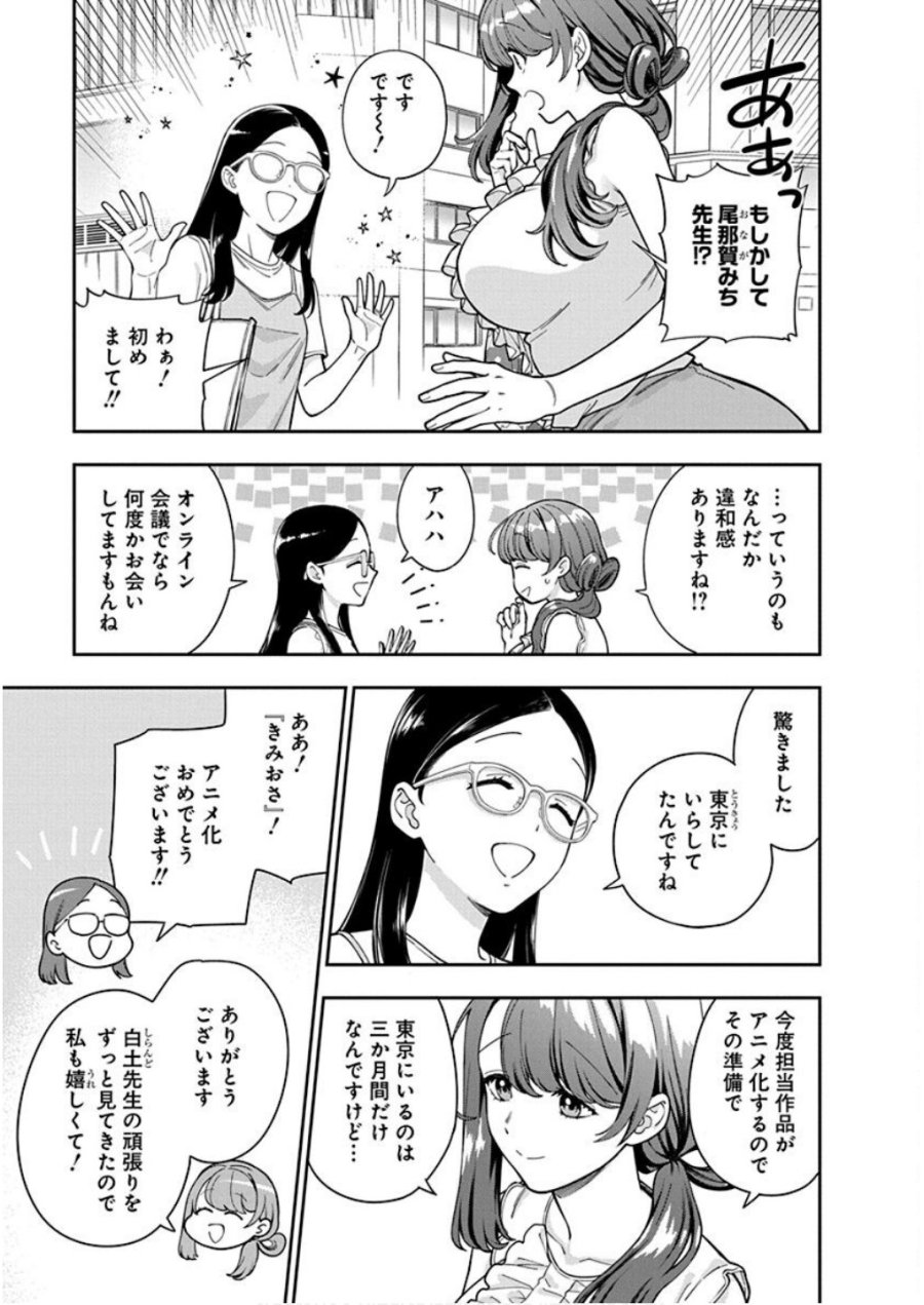 娘じゃなくて私が好きなの!? 第30話 - Trang 3