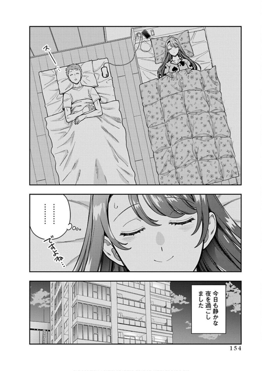 娘じゃなくて私が好きなの!? 第30話 - Trang 30