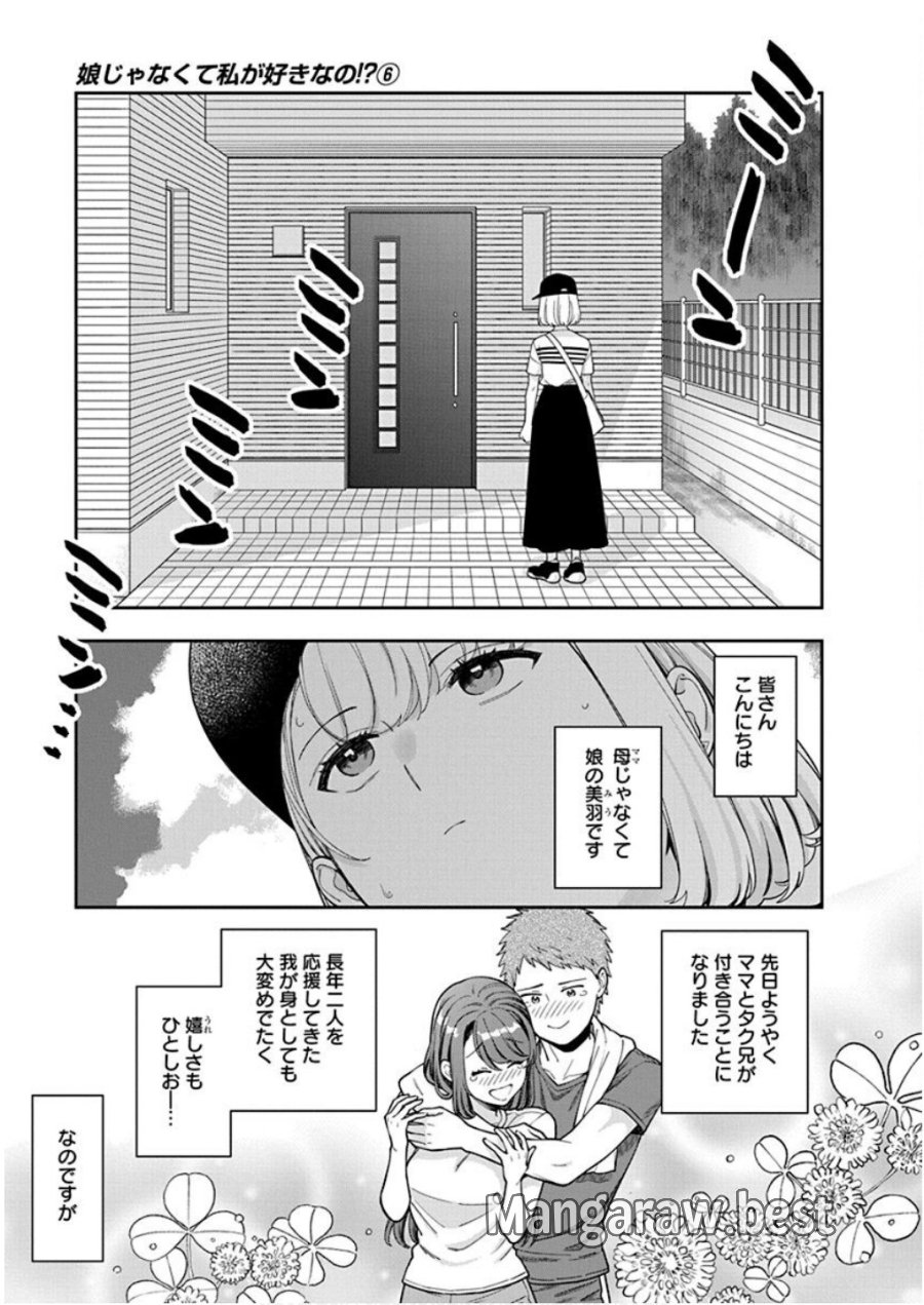 娘じゃなくて私が好きなの!? 第30話 - Trang 31
