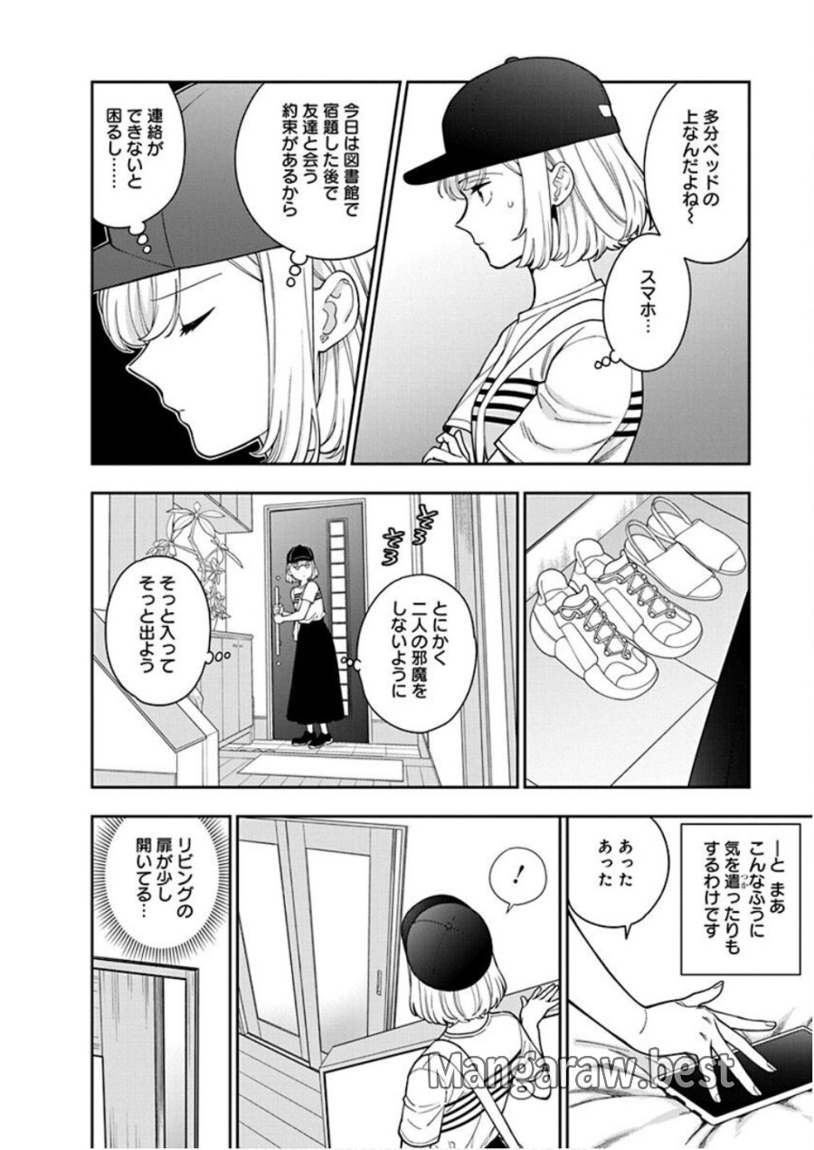 娘じゃなくて私が好きなの!? 第30話 - Trang 32