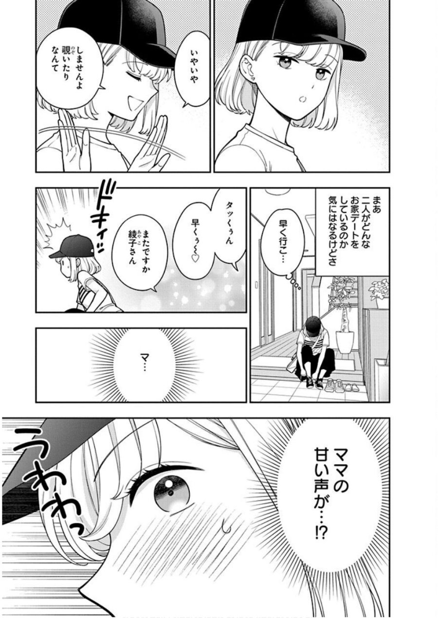 娘じゃなくて私が好きなの!? 第30話 - Trang 33
