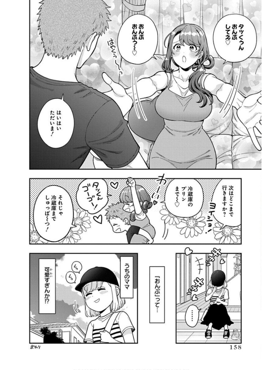 娘じゃなくて私が好きなの!? 第30話 - Trang 34