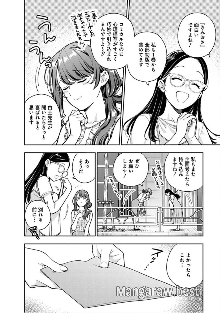 娘じゃなくて私が好きなの!? 第30話 - Trang 4