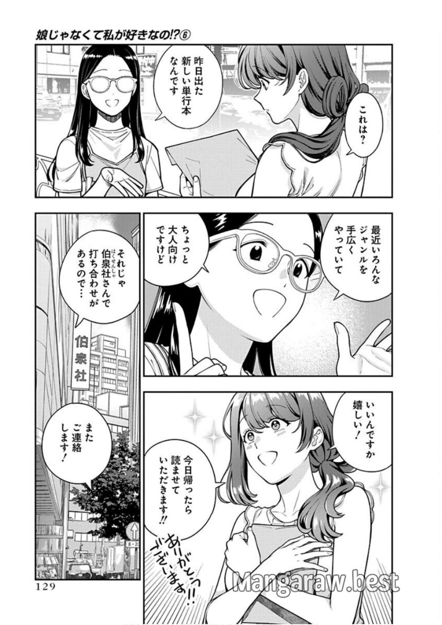 娘じゃなくて私が好きなの!? 第30話 - Trang 5