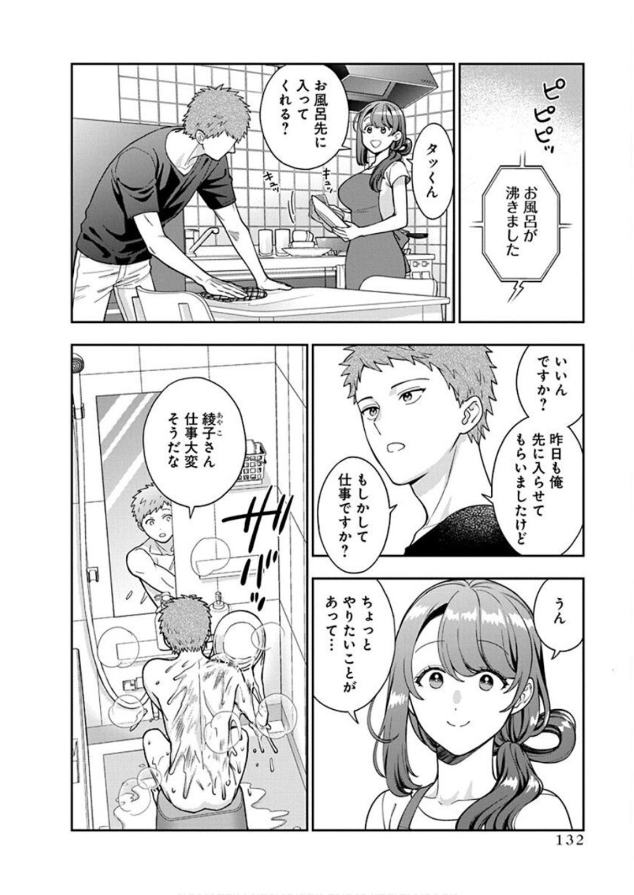 娘じゃなくて私が好きなの!? 第30話 - Trang 8