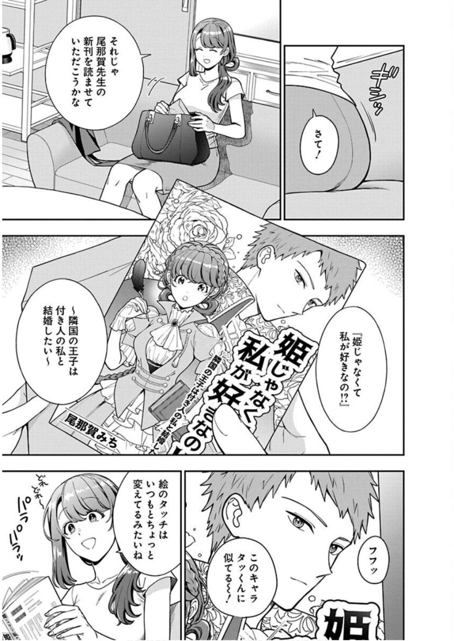 娘じゃなくて私が好きなの!? 第30話 - Trang 9