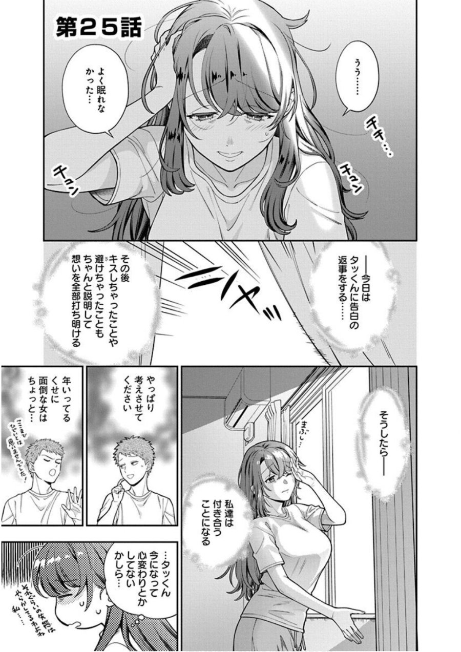 娘じゃなくて私が好きなの!? 第25話 - Trang 1