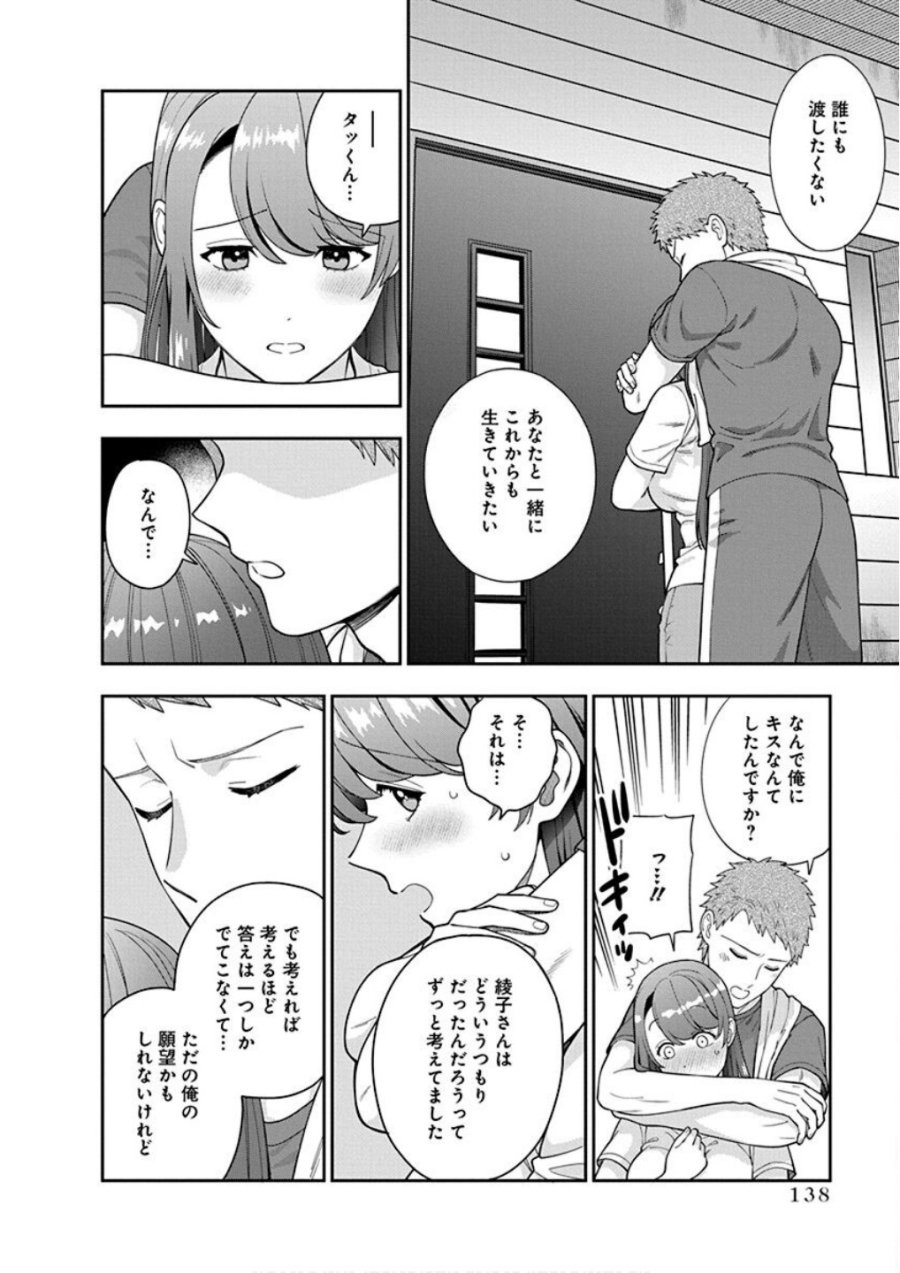 娘じゃなくて私が好きなの!? 第25話 - Trang 10