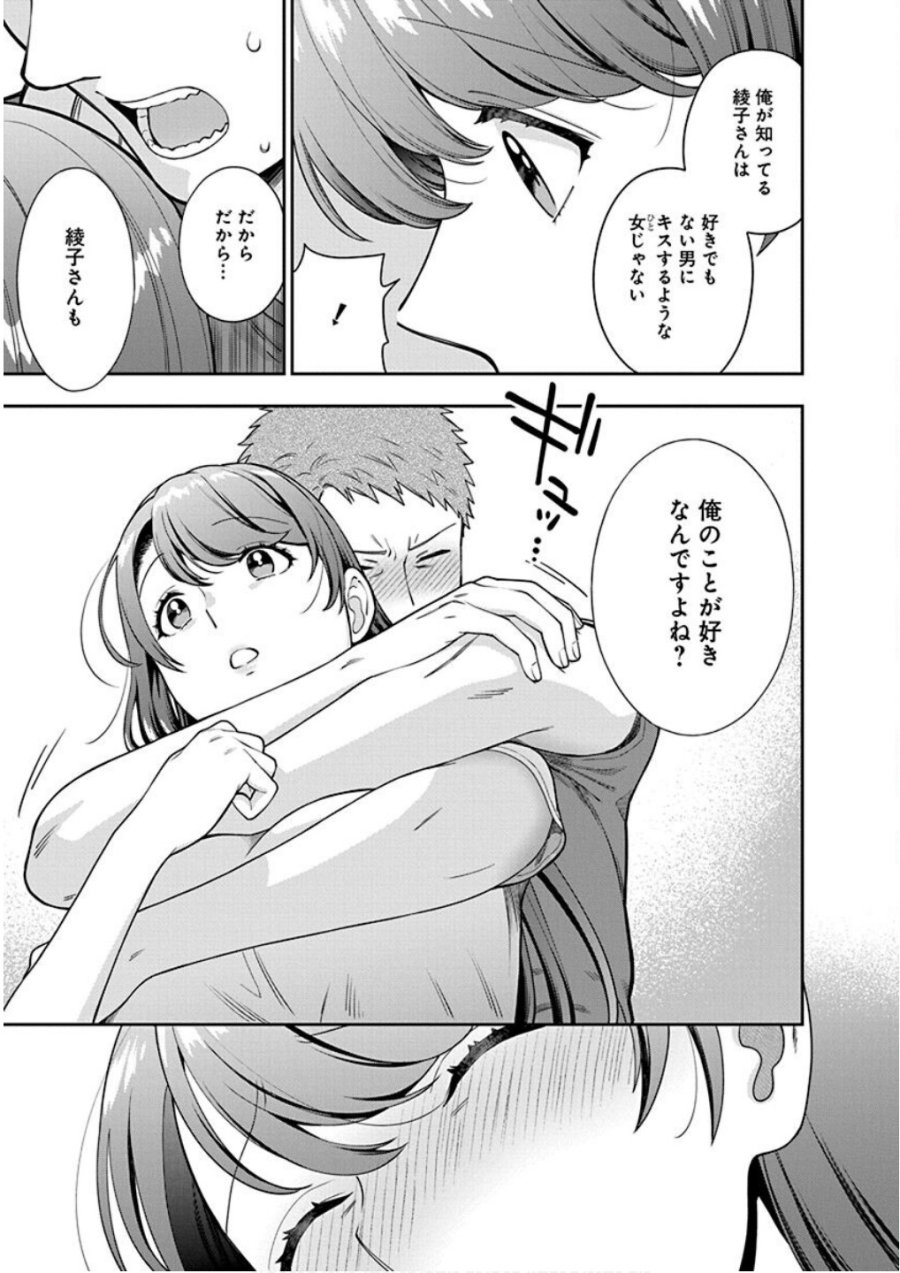 娘じゃなくて私が好きなの!? 第25話 - Trang 11