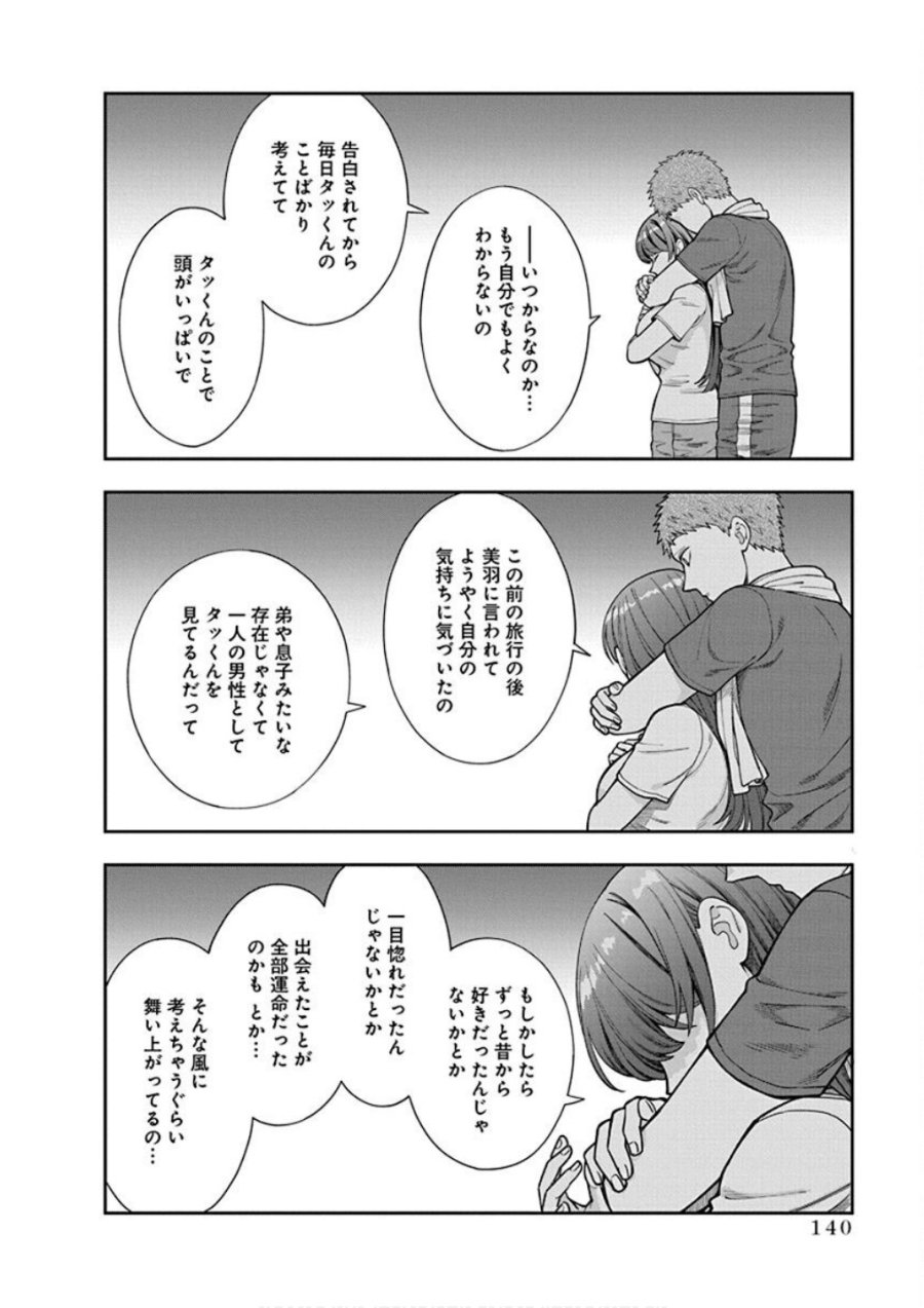 娘じゃなくて私が好きなの!? 第25話 - Trang 12