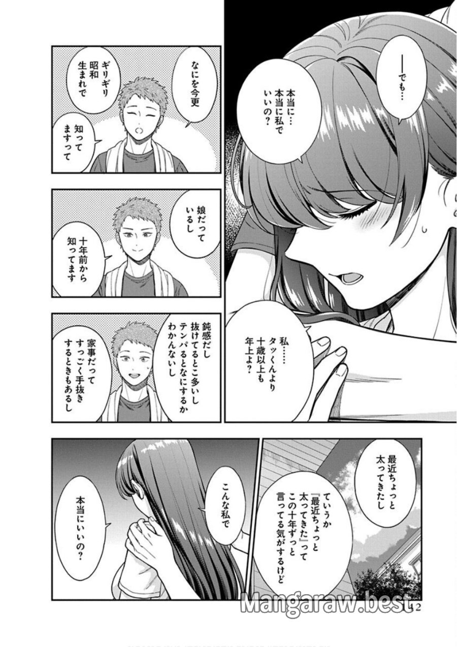 娘じゃなくて私が好きなの!? 第25話 - Trang 14