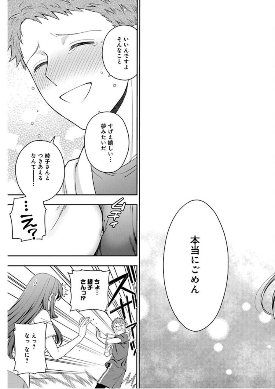 娘じゃなくて私が好きなの!? 第25話 - Trang 17