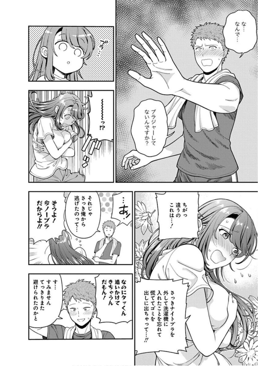 娘じゃなくて私が好きなの!? 第25話 - Trang 18