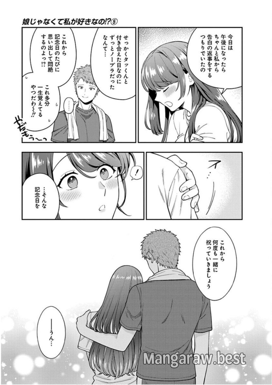 娘じゃなくて私が好きなの!? 第25話 - Trang 19