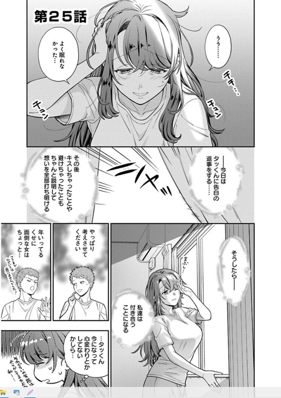 娘じゃなくて私が好きなの!? 第25話 - Trang 2