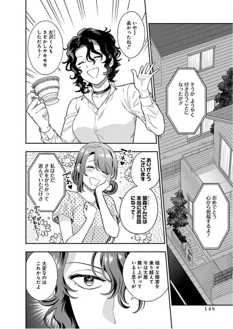 娘じゃなくて私が好きなの!? 第25話 - Trang 20