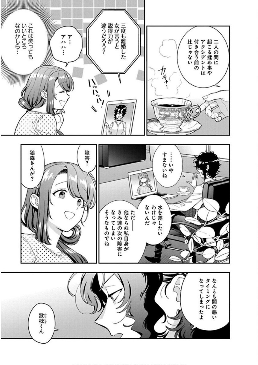 娘じゃなくて私が好きなの!? 第25話 - Trang 21