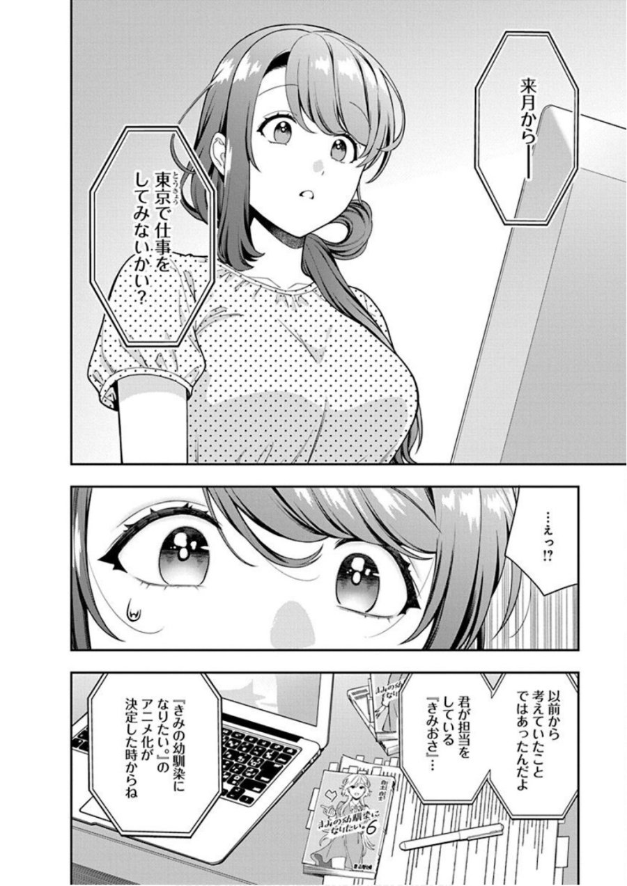 娘じゃなくて私が好きなの!? 第25話 - Trang 22