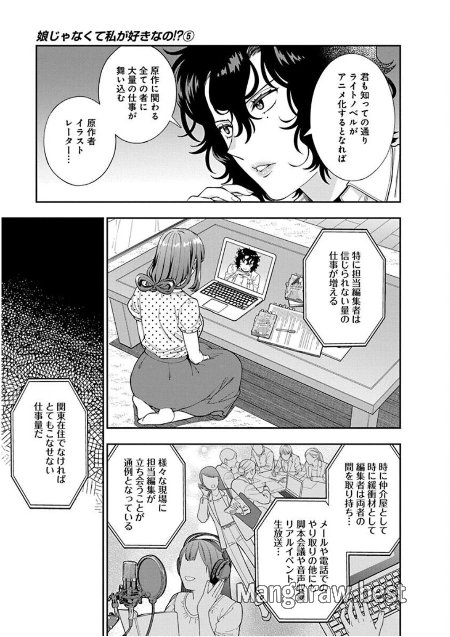 娘じゃなくて私が好きなの!? 第25話 - Trang 23