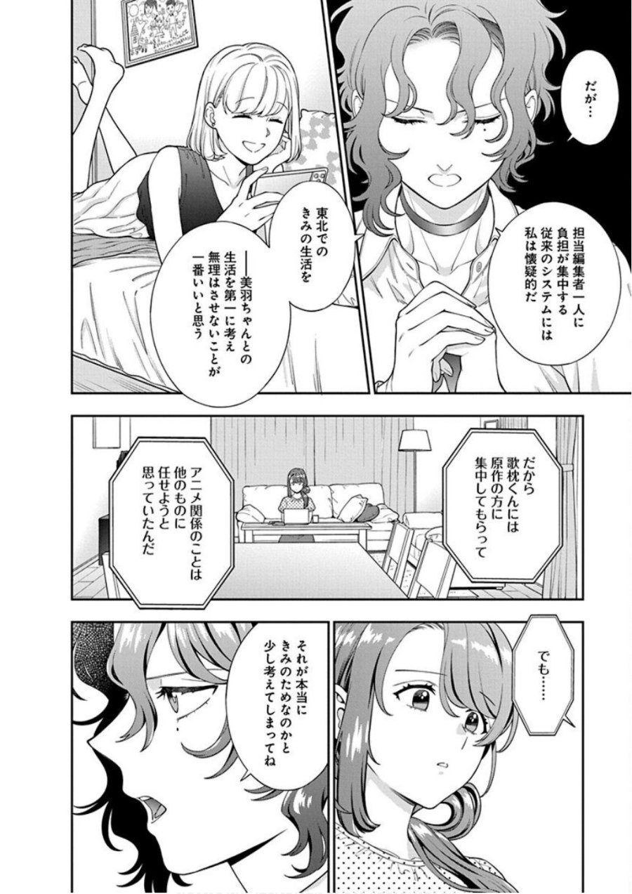 娘じゃなくて私が好きなの!? 第25話 - Trang 24