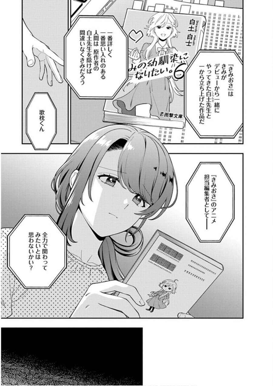 娘じゃなくて私が好きなの!? 第25話 - Trang 25
