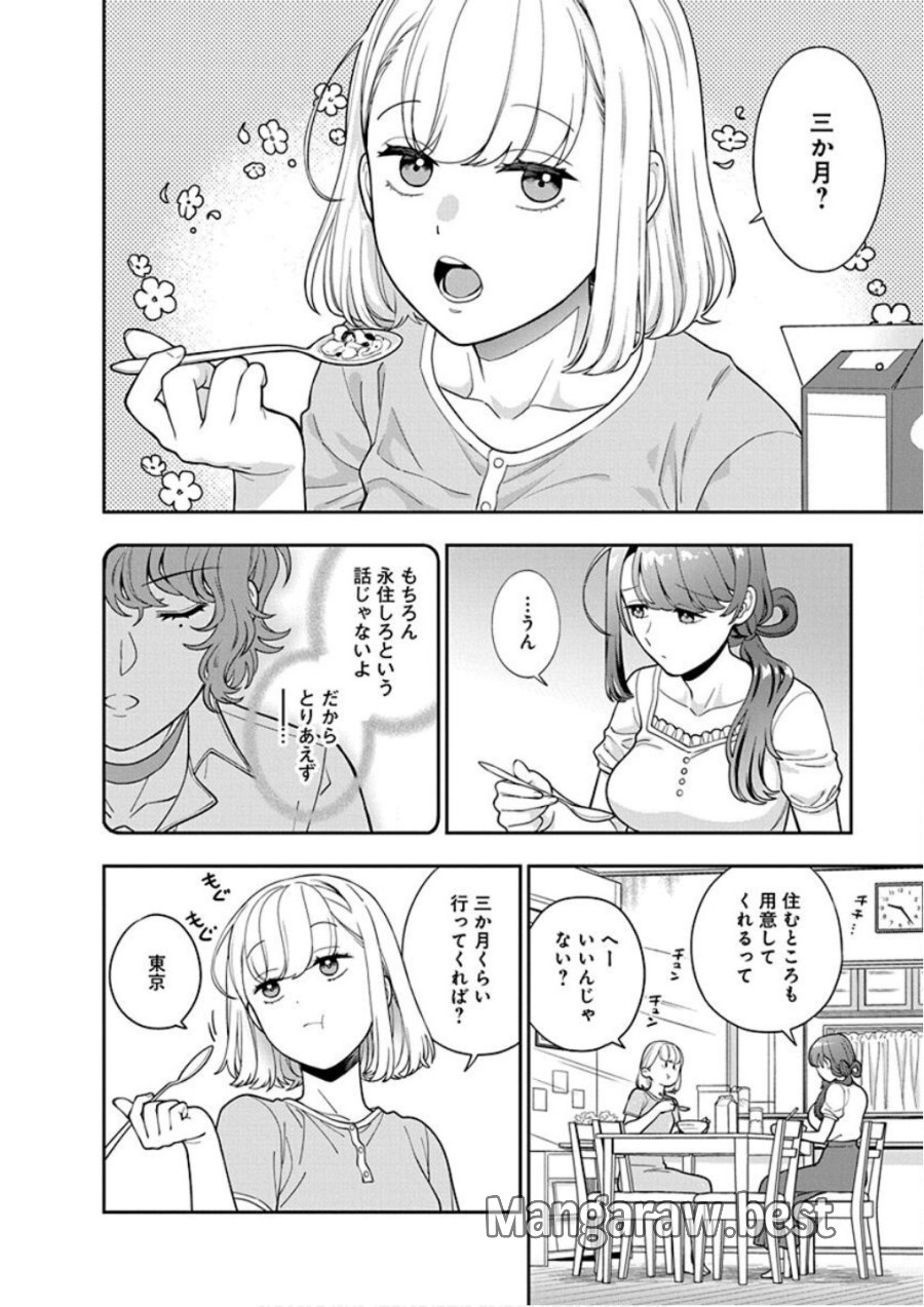娘じゃなくて私が好きなの!? 第25話 - Trang 26
