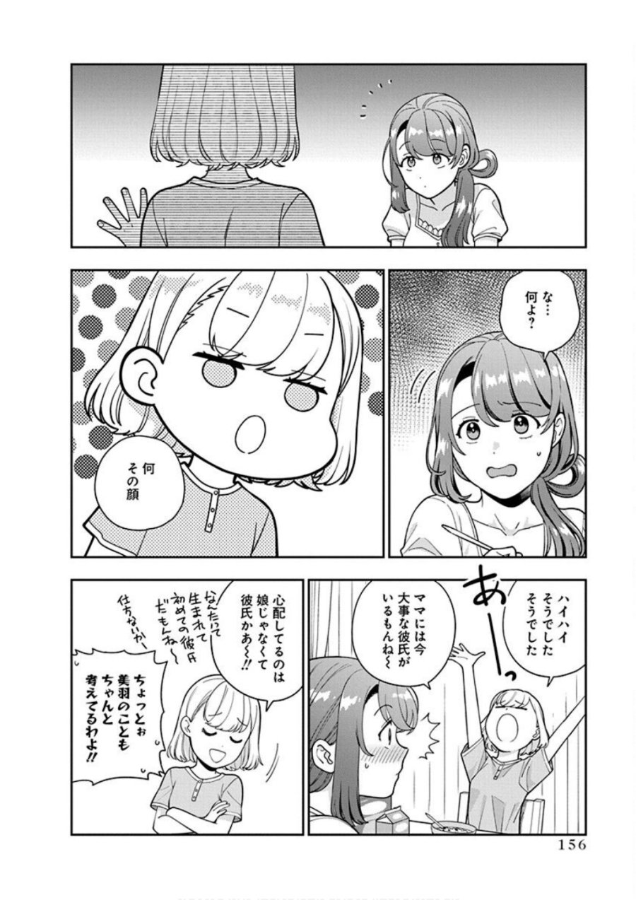 娘じゃなくて私が好きなの!? 第25話 - Trang 28