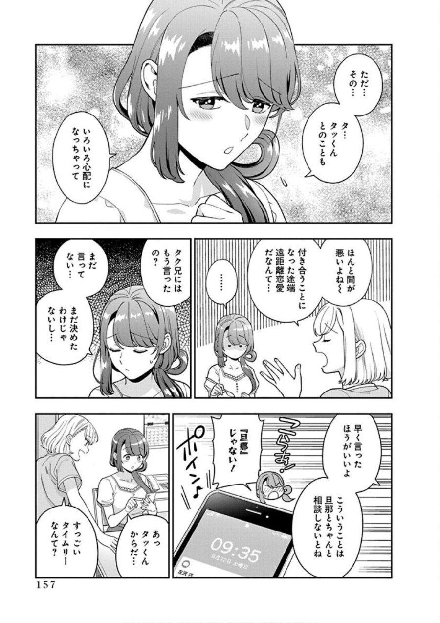 娘じゃなくて私が好きなの!? 第25話 - Trang 29