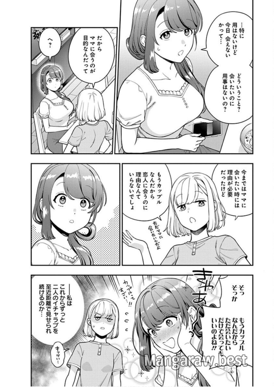 娘じゃなくて私が好きなの!? 第25話 - Trang 30