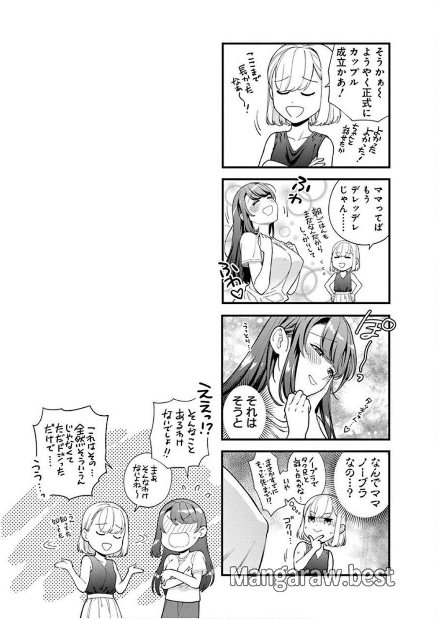 娘じゃなくて私が好きなの!? 第25話 - Trang 31