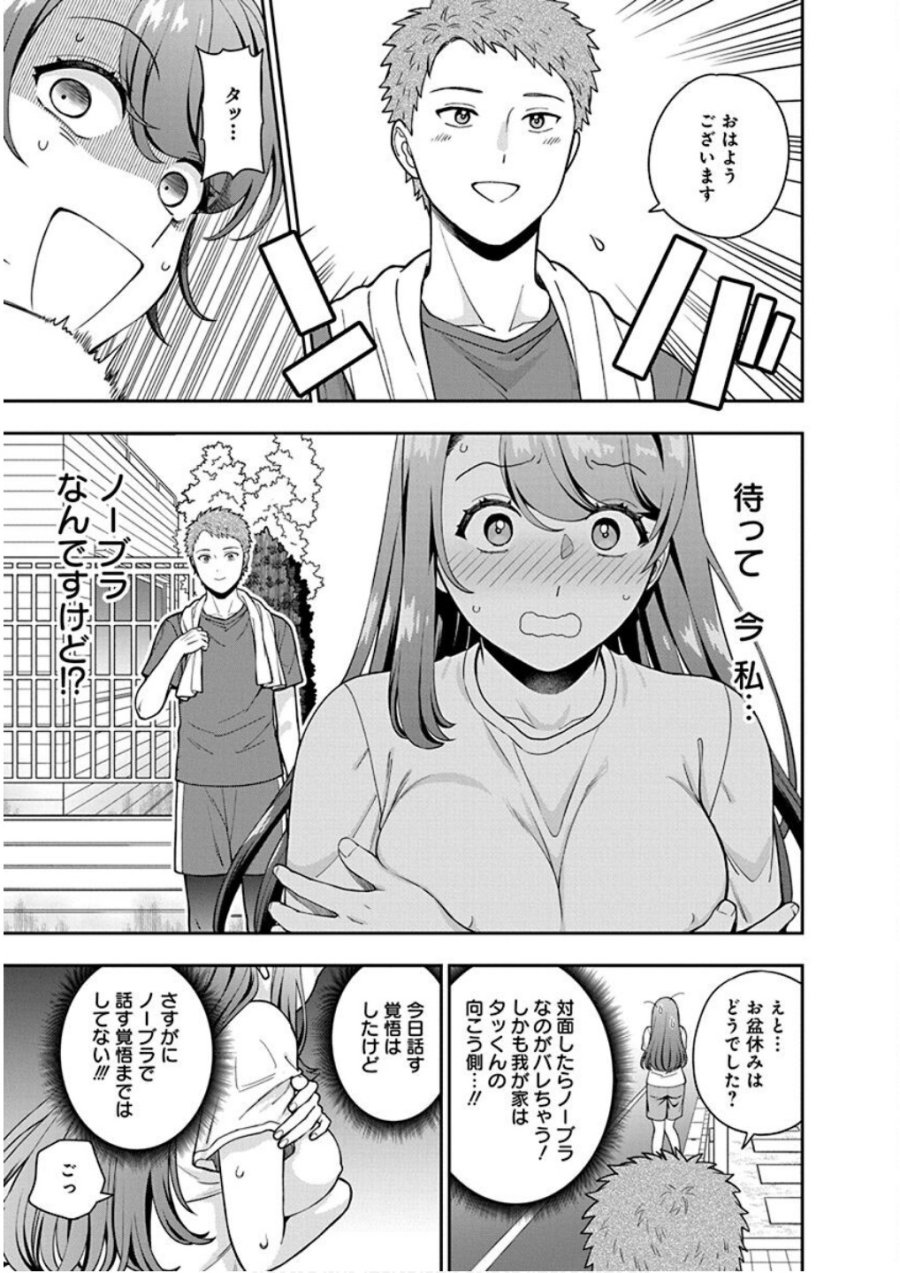 娘じゃなくて私が好きなの!? 第25話 - Trang 5