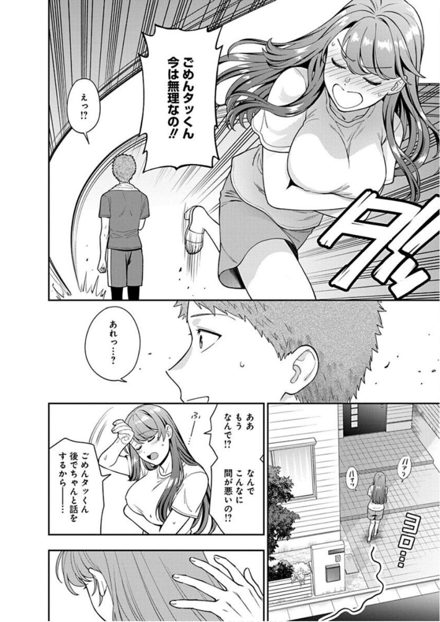 娘じゃなくて私が好きなの!? 第25話 - Trang 6