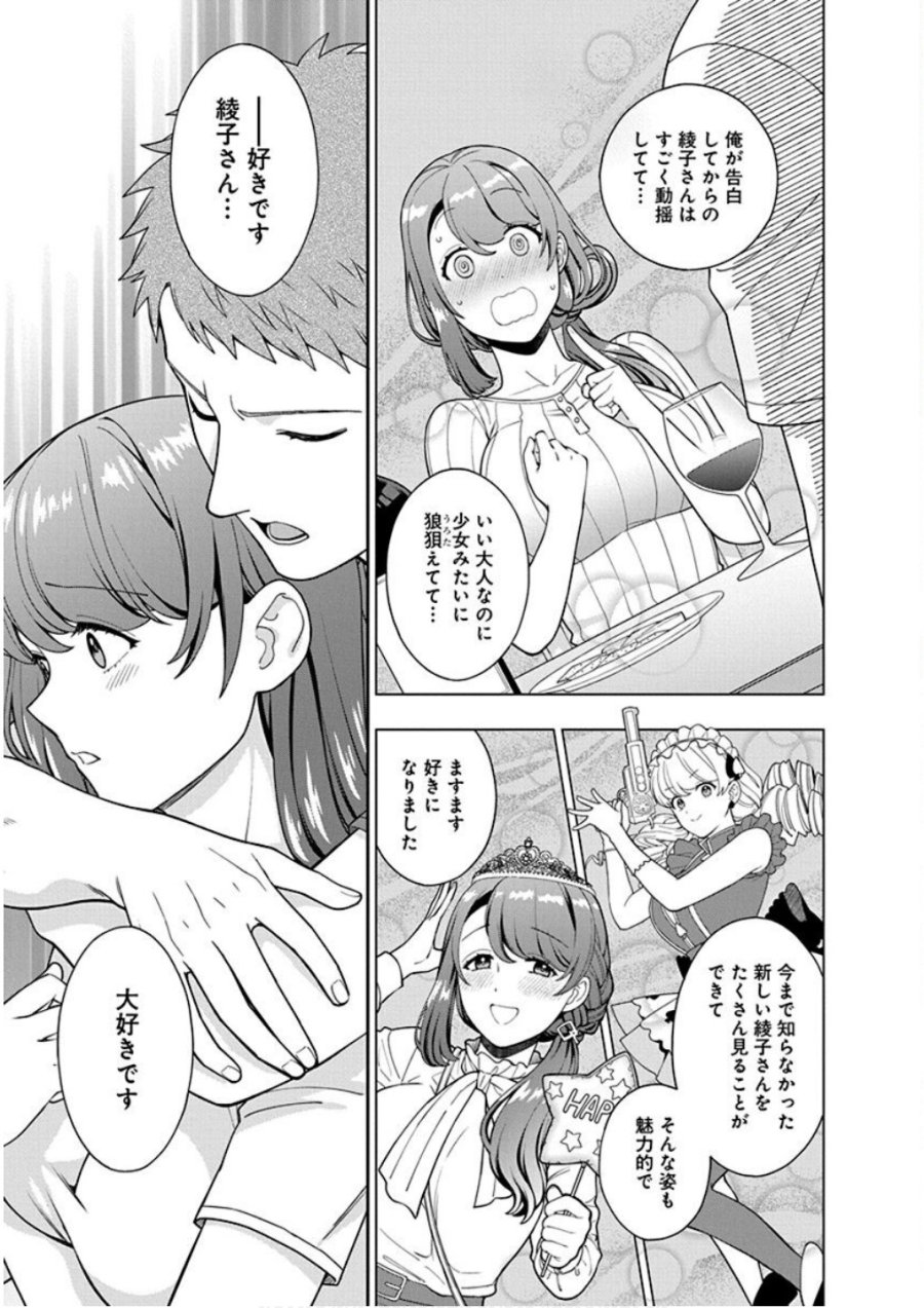 娘じゃなくて私が好きなの!? 第25話 - Trang 9