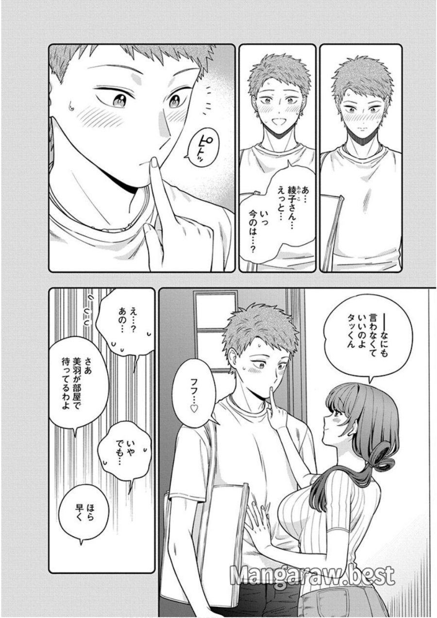 娘じゃなくて私が好きなの!? 第22話 - Trang 10