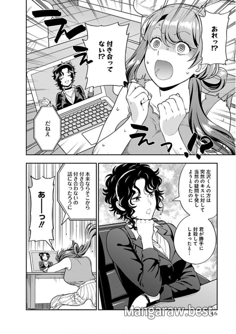 娘じゃなくて私が好きなの!? 第22話 - Trang 12