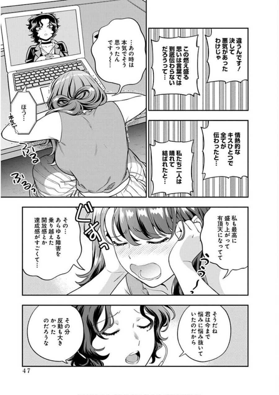 娘じゃなくて私が好きなの!? 第22話 - Trang 13