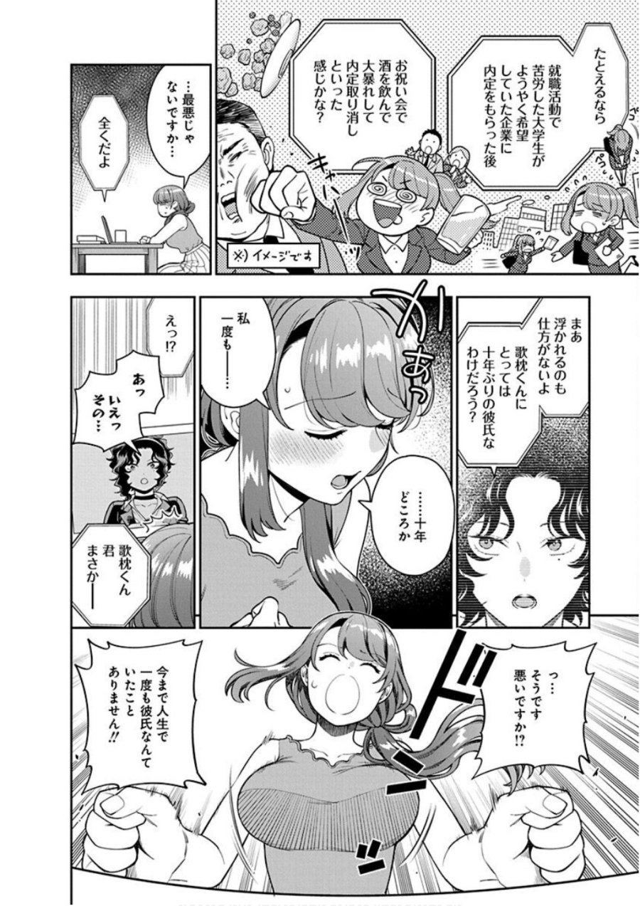娘じゃなくて私が好きなの!? 第22話 - Trang 14