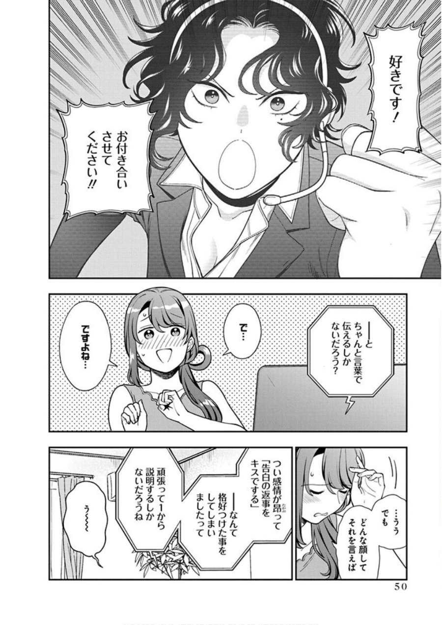 娘じゃなくて私が好きなの!? 第22話 - Trang 16