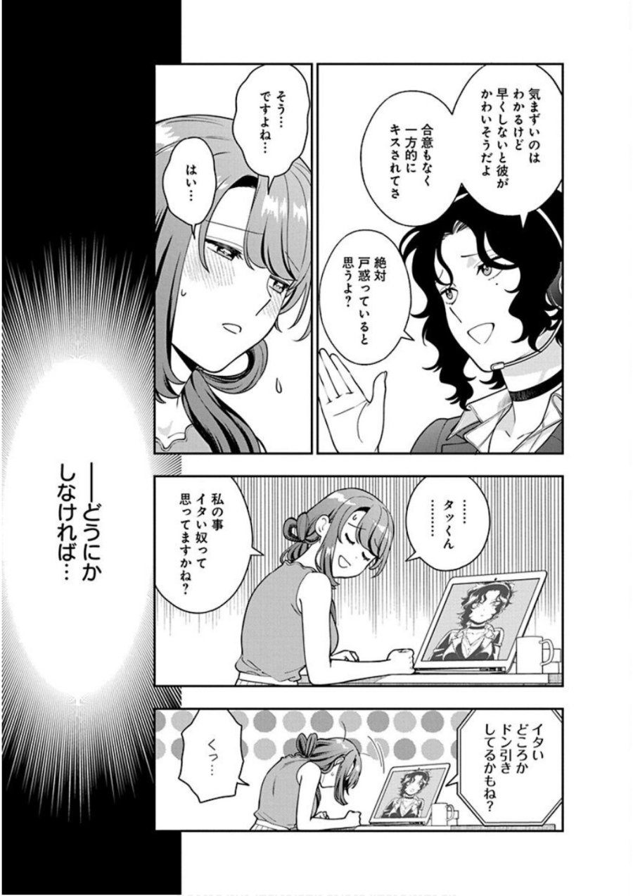 娘じゃなくて私が好きなの!? 第22話 - Trang 17