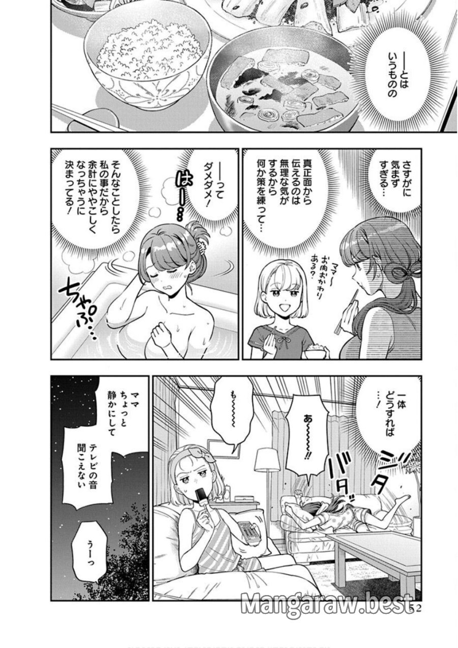 娘じゃなくて私が好きなの!? 第22話 - Trang 18
