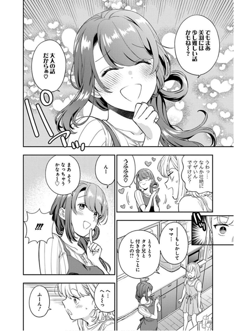 娘じゃなくて私が好きなの!? 第22話 - Trang 2