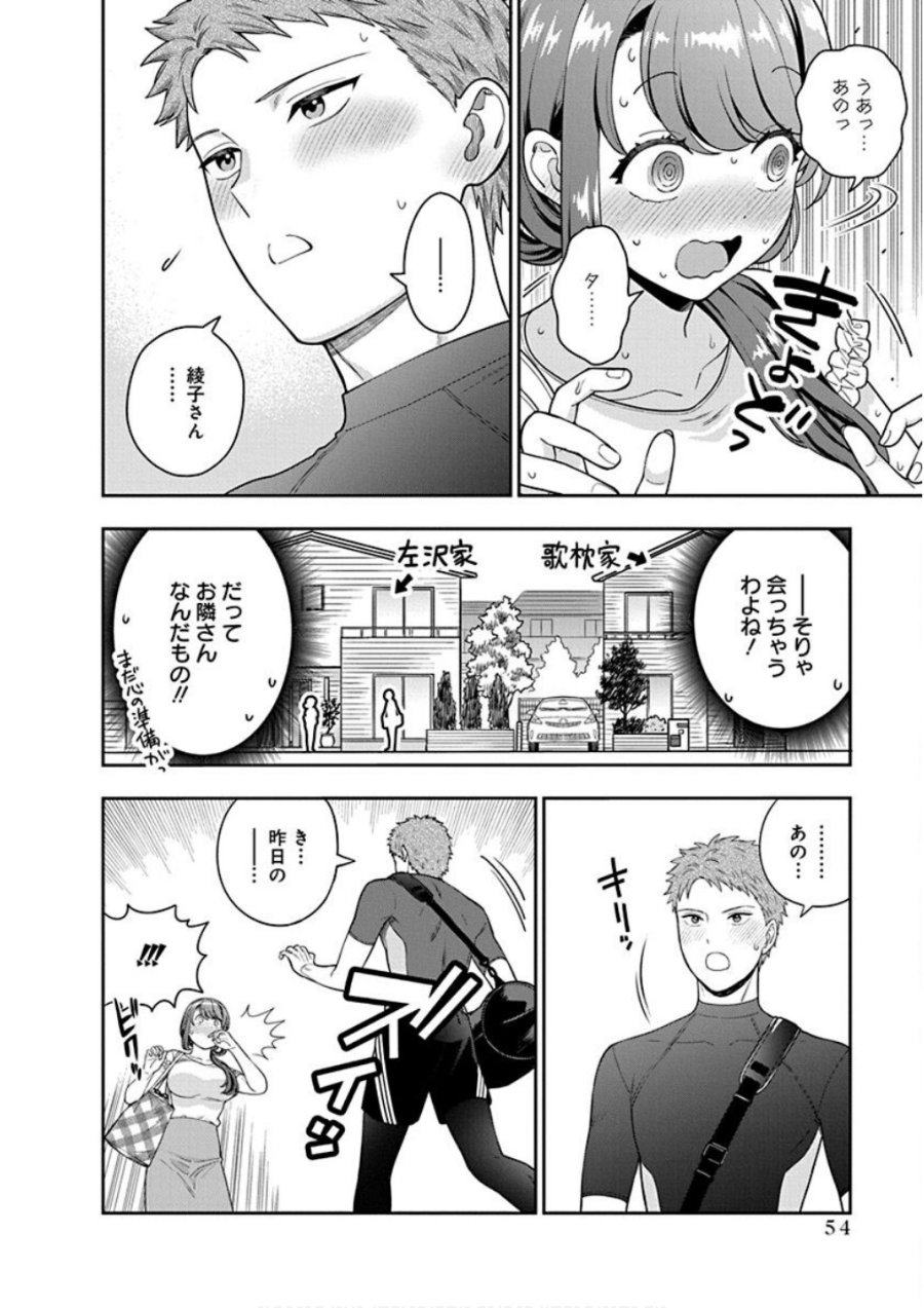 娘じゃなくて私が好きなの!? 第22話 - Trang 20